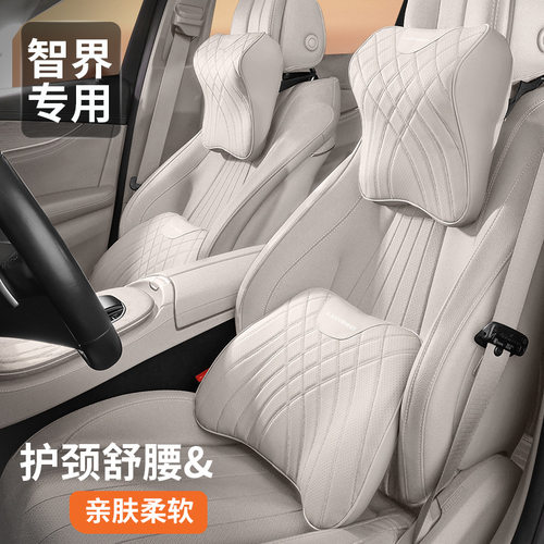 适用于智界R7/S7航空头枕腰靠四季通用护颈枕枕头车内饰用品配件
