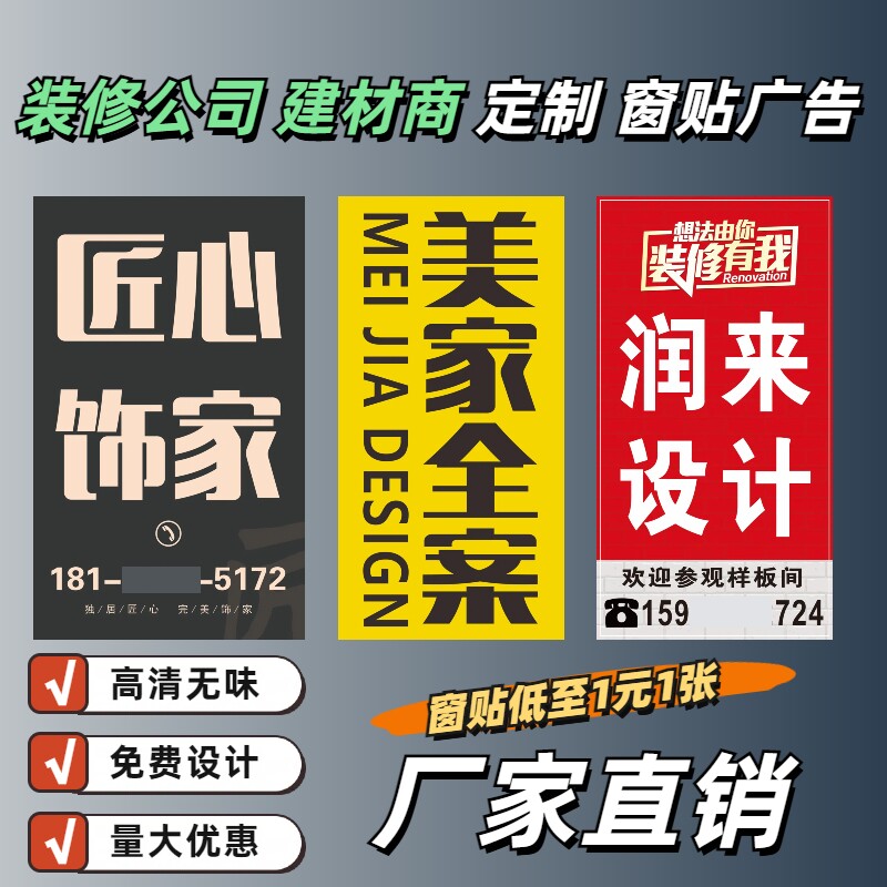 装饰公司户外写真pp背胶喷绘窗户广告贴纸装修自粘窗贴防水防晒