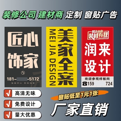 公司窗贴门贴装修窗户广告贴纸
