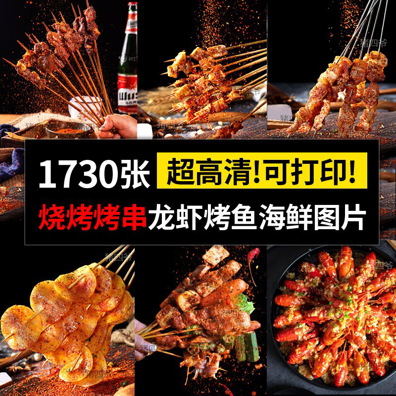 美团外卖烧烤店照图片美化美食菜品高清海报烤串烤肉广告背景素材