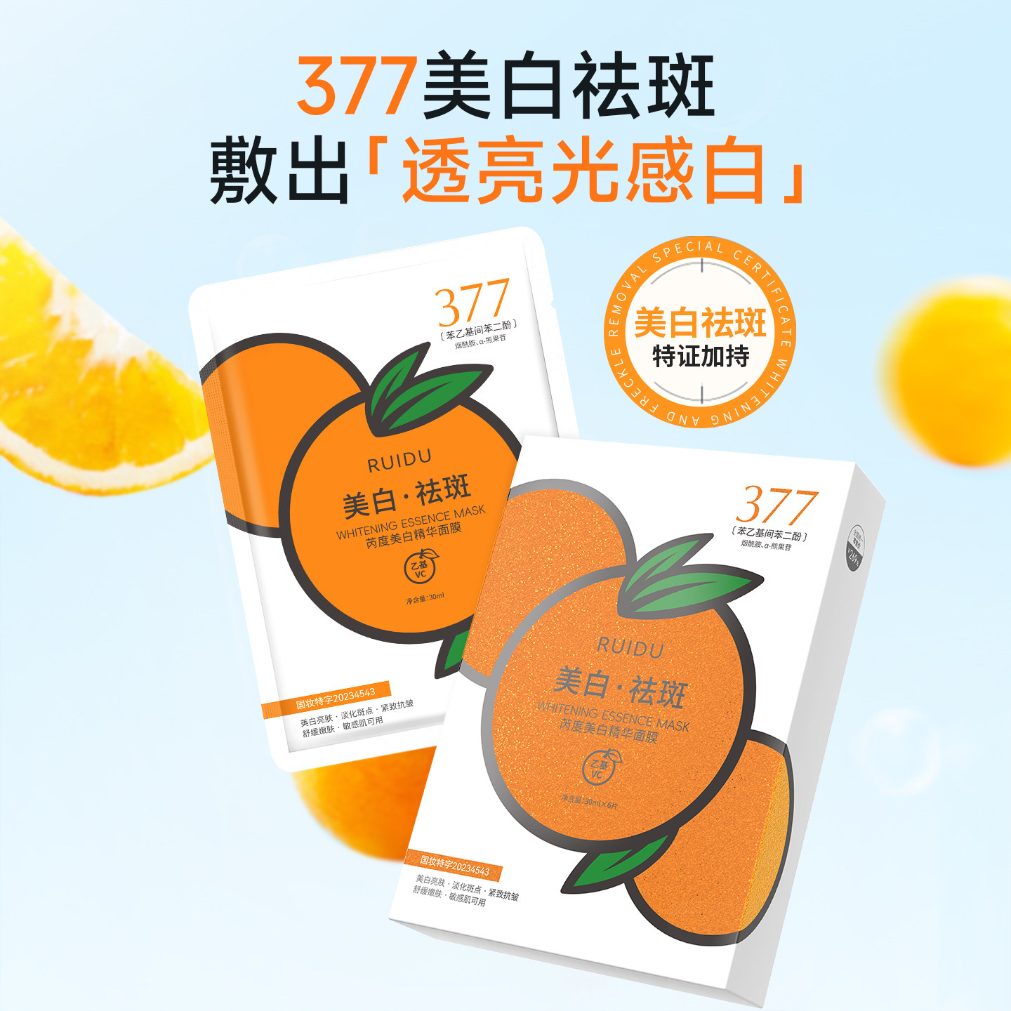 RAGRAY芮度橘子美白精华面膜补水保湿紧致抗皱美白淡斑提亮肤色