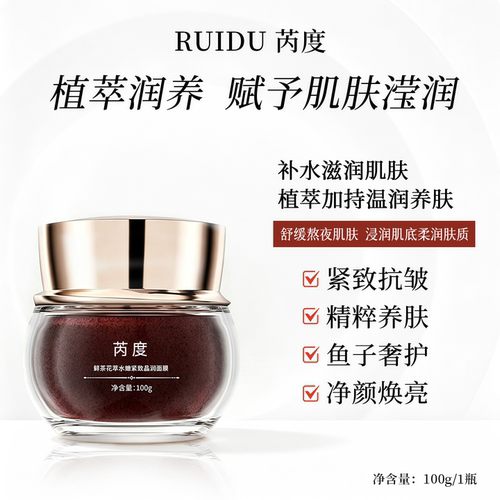 RAGRAY鲜茶花萃涂抹面膜补水茶膜