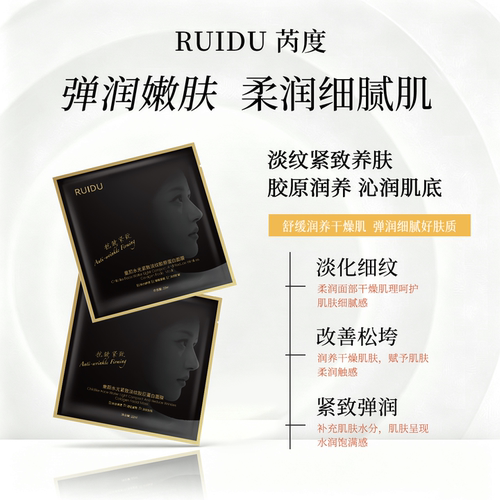 芮度童颜水光紧致淡纹补水面膜
