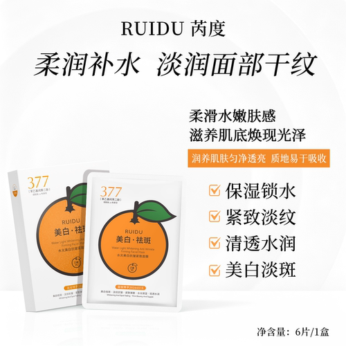 RAGRAY橘子美白去黄保湿面膜正品
