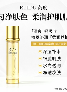 芮度377烟酰胺美白淡斑精华套装