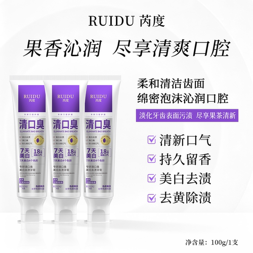 芮度七天美白去渍清口臭牙膏正品
