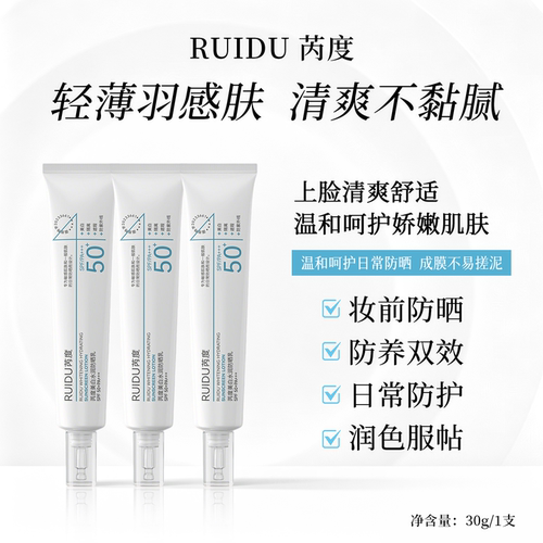 芮度水光美白水润防晒乳正品