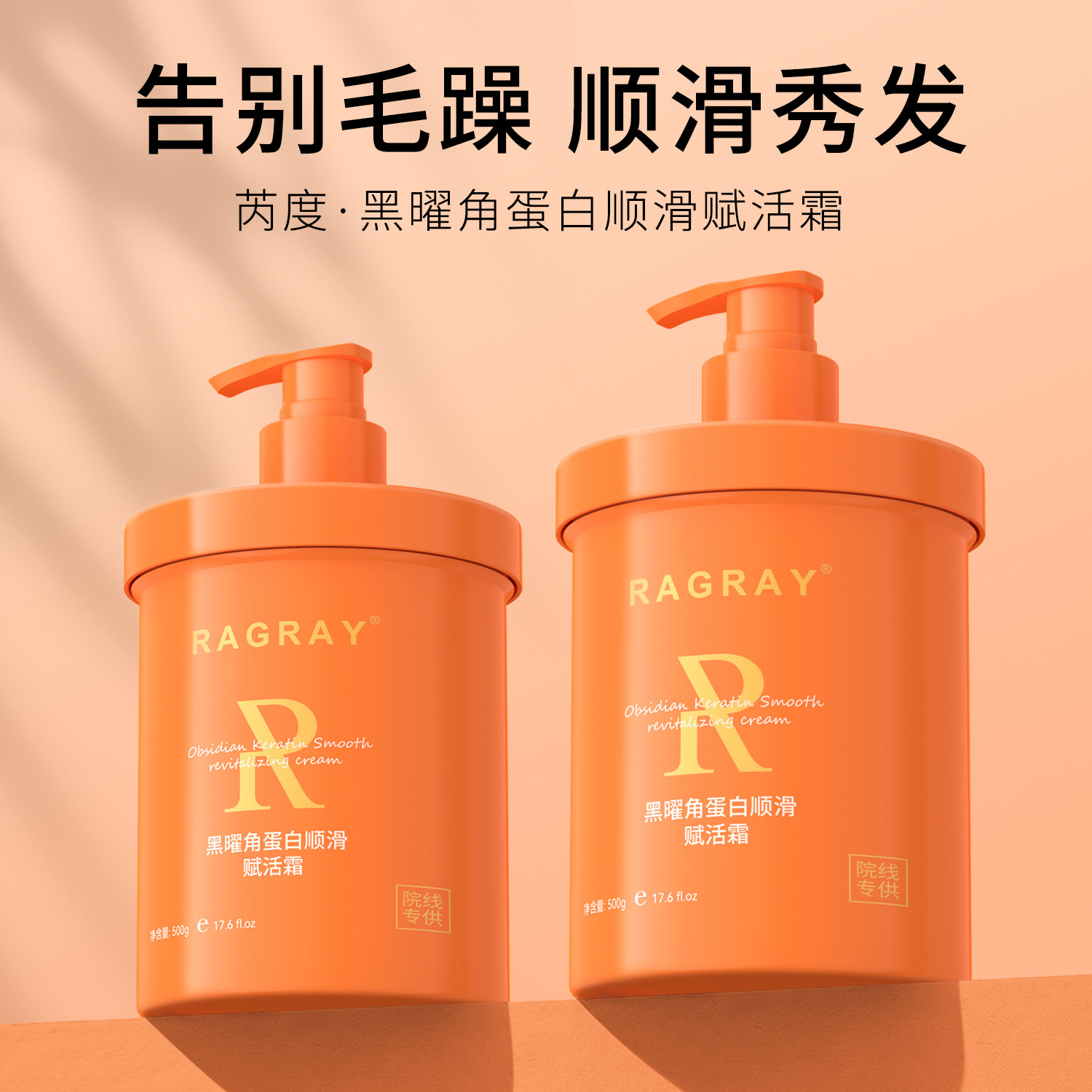 RUIDU芮度黑曜角蛋白顺滑赋活霜补水修护素水润护发素,美发护发/假发,护发素,淘宝优惠券,粉丝福利购,淘宝优惠卷