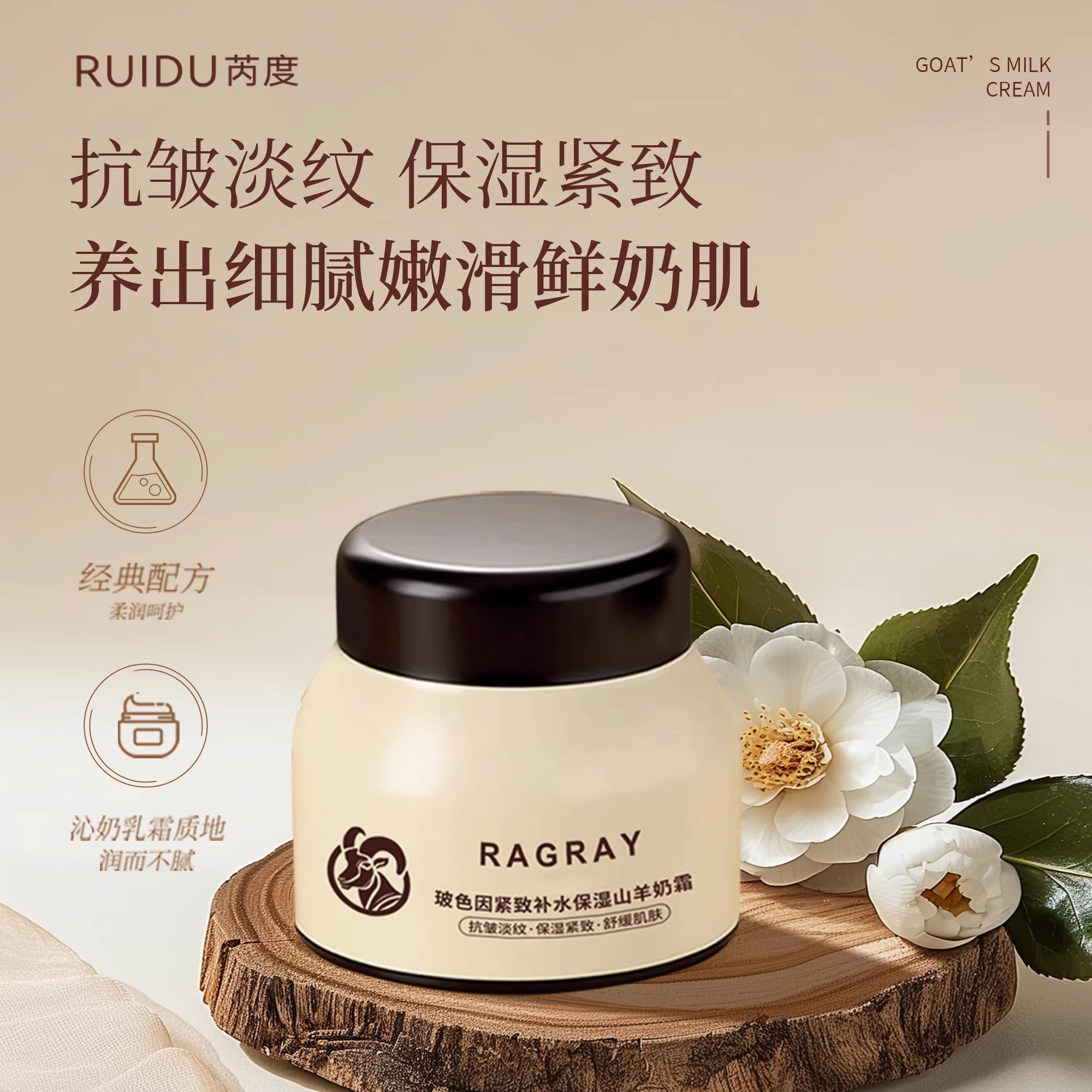 芮度玻色因补水保湿霜山羊奶霜男女士紧致舒缓爆奶抗皱面霜