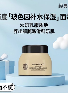 芮度玻色因补水保湿紧致抗皱面霜四季水嫩羊奶霜正品面霜旗舰店