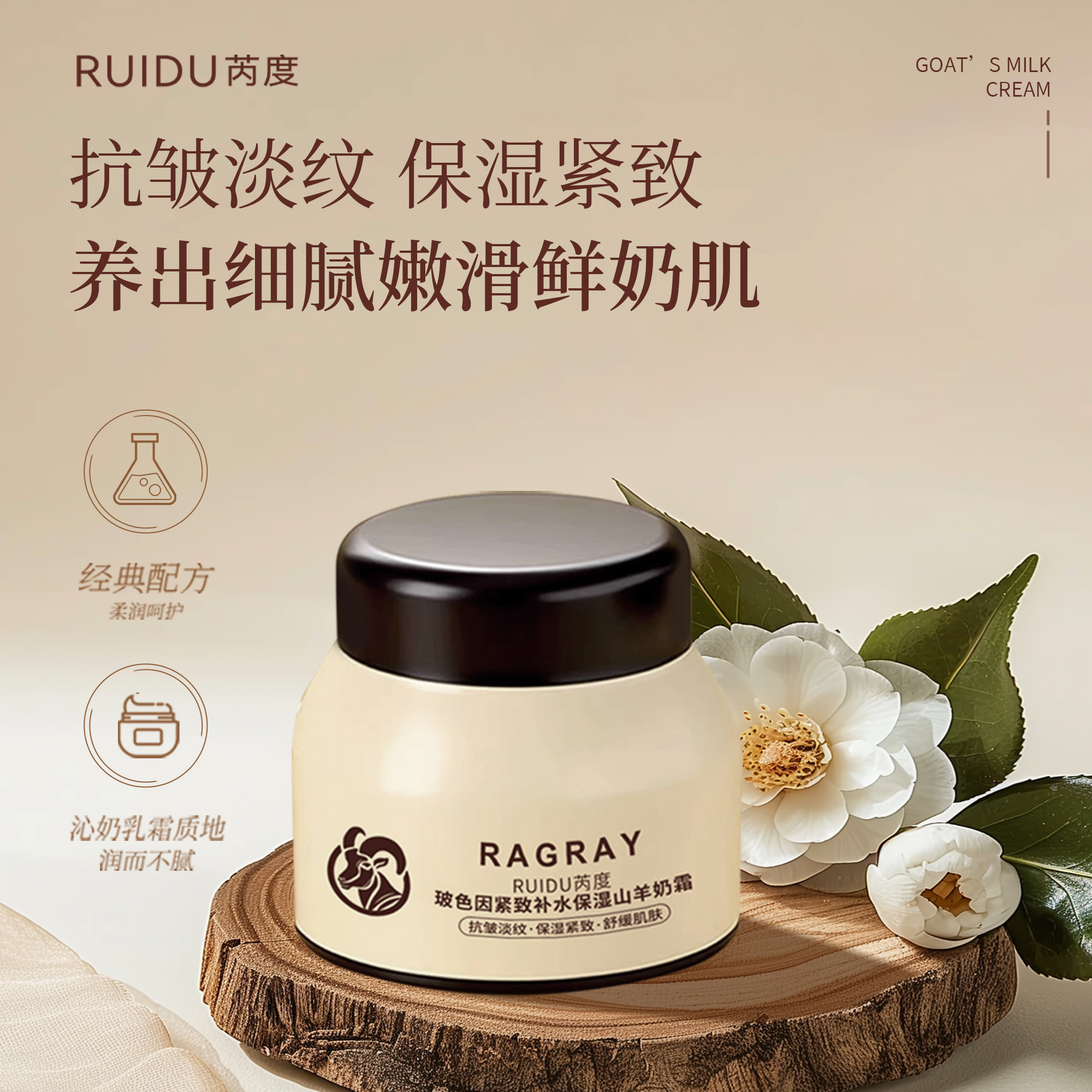 RAGRAY芮度玻色因补水保湿霜山羊奶霜男女士紧致舒缓爆奶抗皱面霜