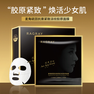 芮度麦角硫因抗衰紧致淡纹胶原灌注面膜抗皱面膜