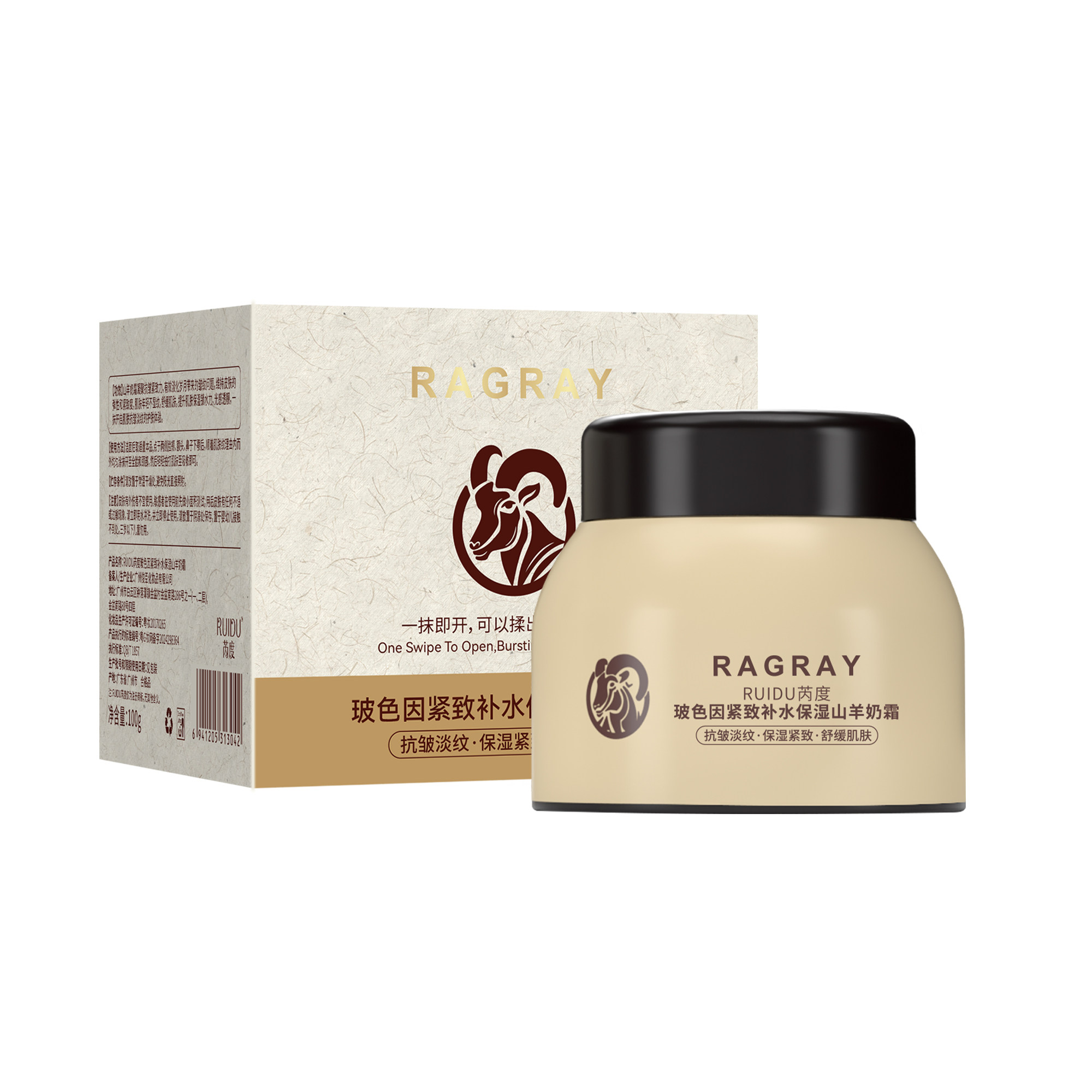 芮度玻色因补水保湿霜山羊奶霜男女士紧致舒缓爆奶抗皱面霜