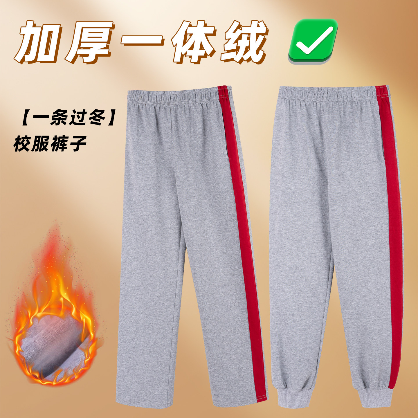 高腰校服裤子男女初高中小学生加绒灰色运动裤一道宽杠宽松校裤