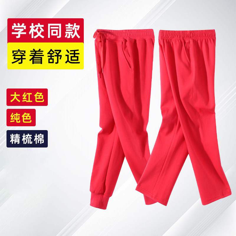春秋透气吸汗直筒运动校服裤