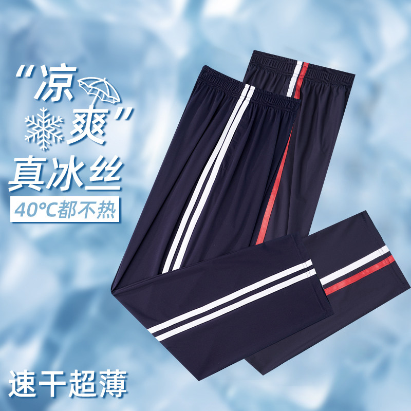 冰丝速干高弹高中小学生运动裤