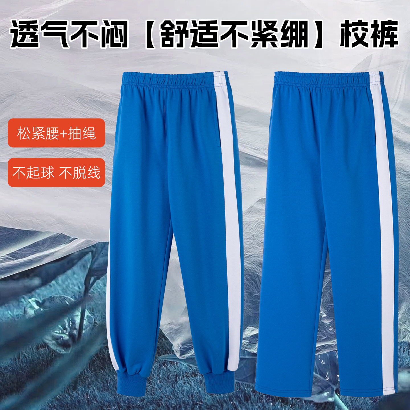 透气舒适一条宽杠校裤校服裤子宝蓝色初高中小学生透气运动裤