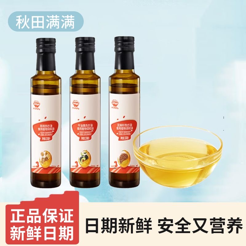 秋田满满有机核桃油亚麻搭配婴儿