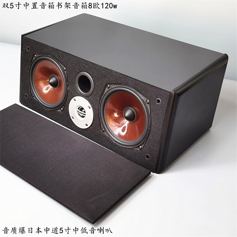 中置音箱双5寸书架音箱8欧120w音质爆中道5寸中低音w 高音亚克力