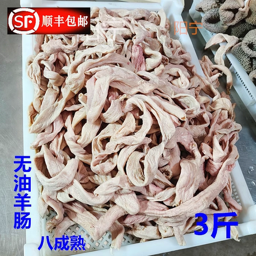 新鲜羊肠子 全熟羊肠无油羊肠5斤 生鲜羊杂肠子 饭店商用