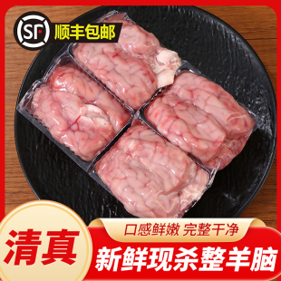 新鲜羊脑 4斤羊上脑羊脑花冷冻羊脑髓羊脑子羊杂饭店火锅商用包邮