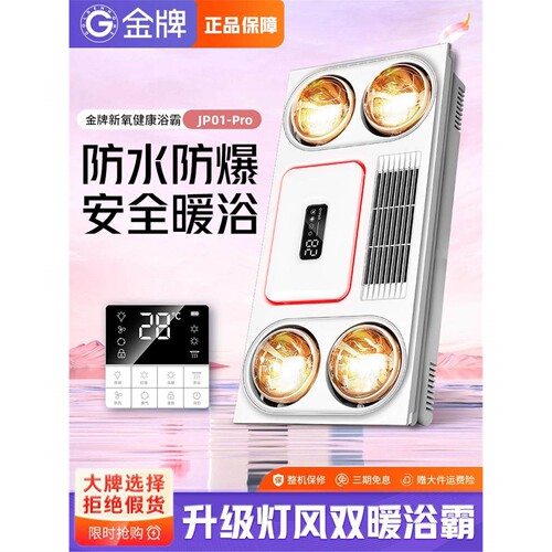 金牌集成吊顶灯暖风暖一体浴霸浴