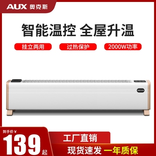 奥克斯踢脚线取暖器家用节能省电式电暖风机浴室暖气片办公室地暖