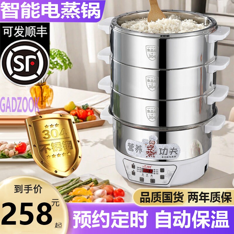 电蒸锅多功能家用多层304不锈钢蒸菜馍馍预约定时蒸箱大容量煮饭
