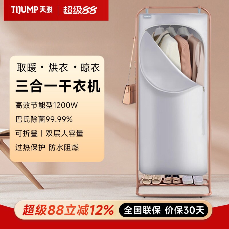 天骏烘干机家用衣服速干机循环暖