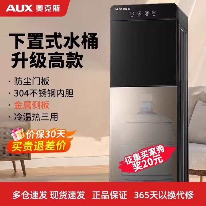 奥克斯饮水机下置水桶立式家用全