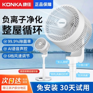 康佳空气循环扇电风扇家用伸缩折力电扇叠落地扇智能语音负离子强