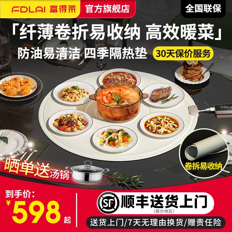 富得莱卷折收纳暖菜板饭菜保温板