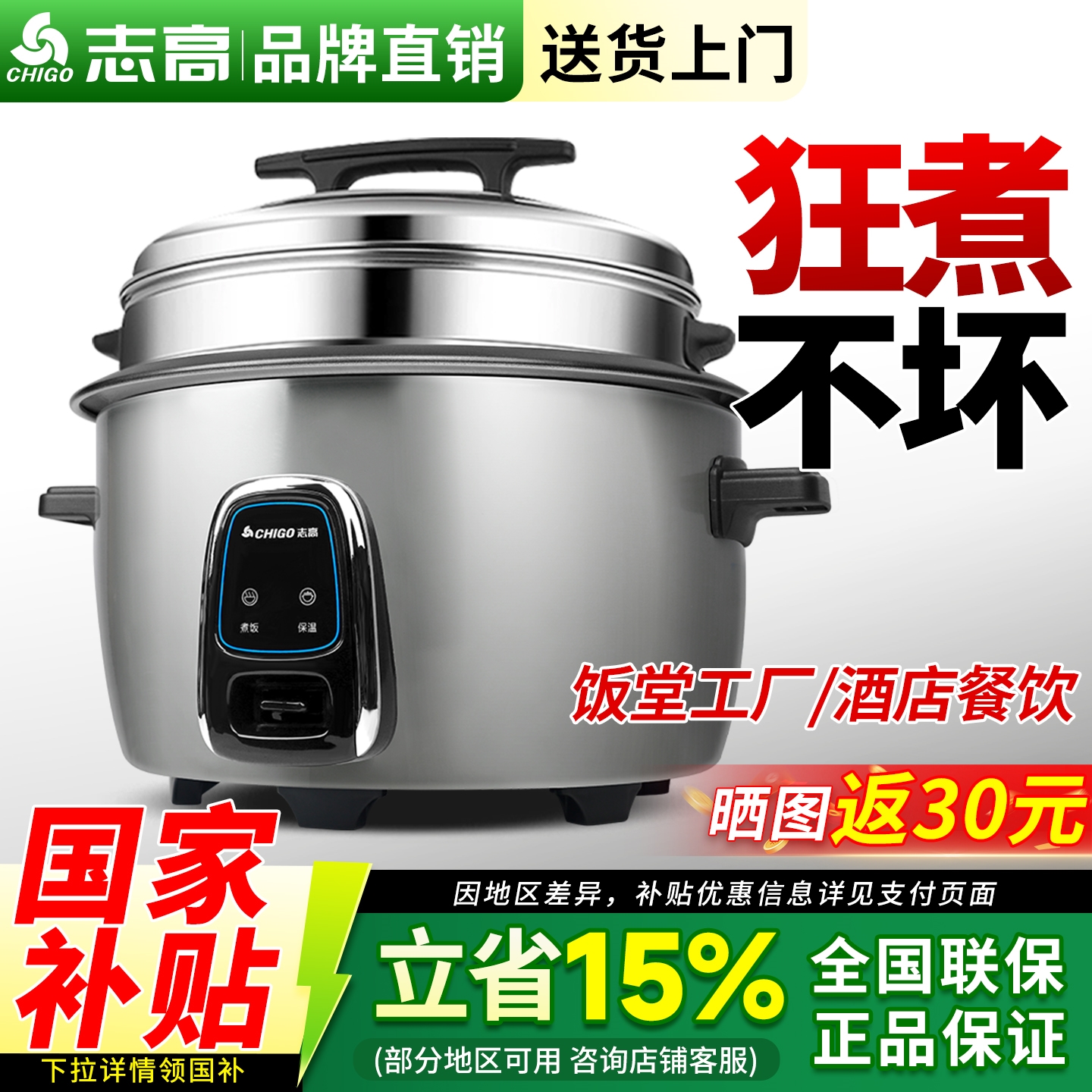 志高电饭煲商用大容量超大型8L-2