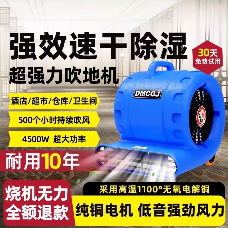 大功率地面吹干机商用吹风机家用