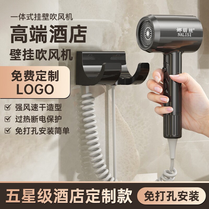 娜丽丝酒店专用吹风机宾馆壁挂式