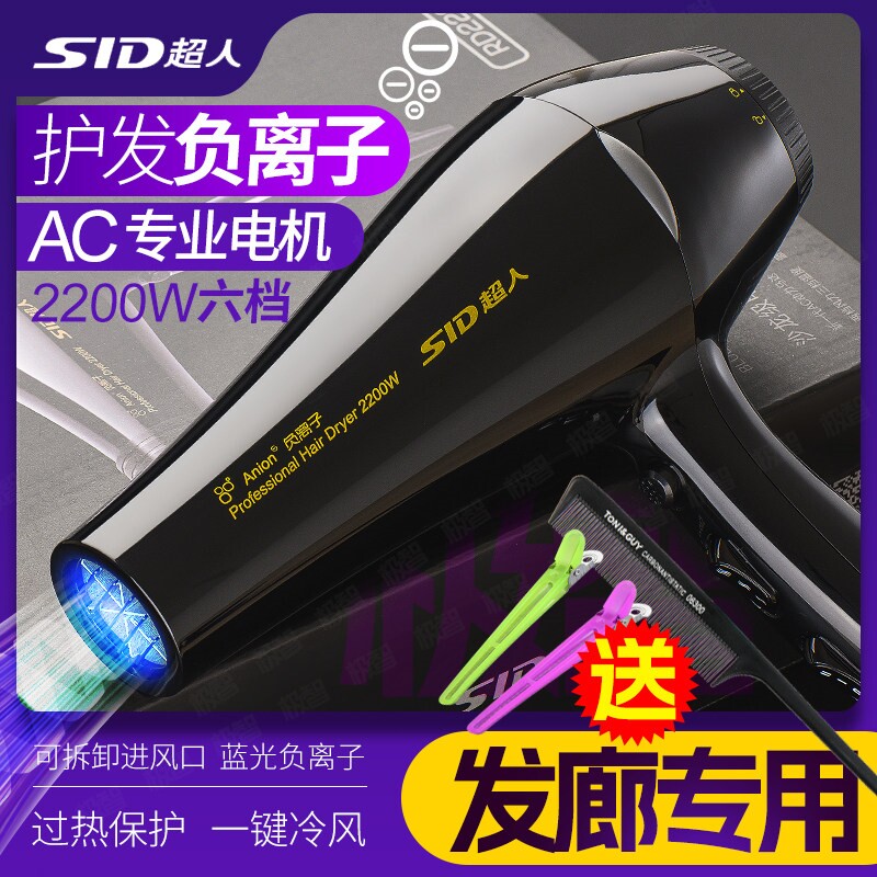 超人电吹风机理发店专用发廊大功