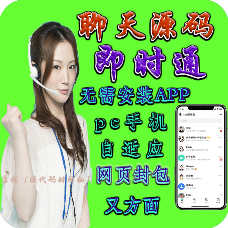 im即时通讯app开发源码社交聊天直播交友软件微信语音群聊定制