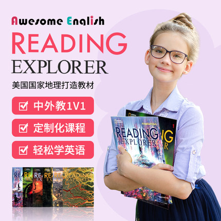 ReadingExplorer原版教材外教英语阅读1对1在线直播课VIP定制小班