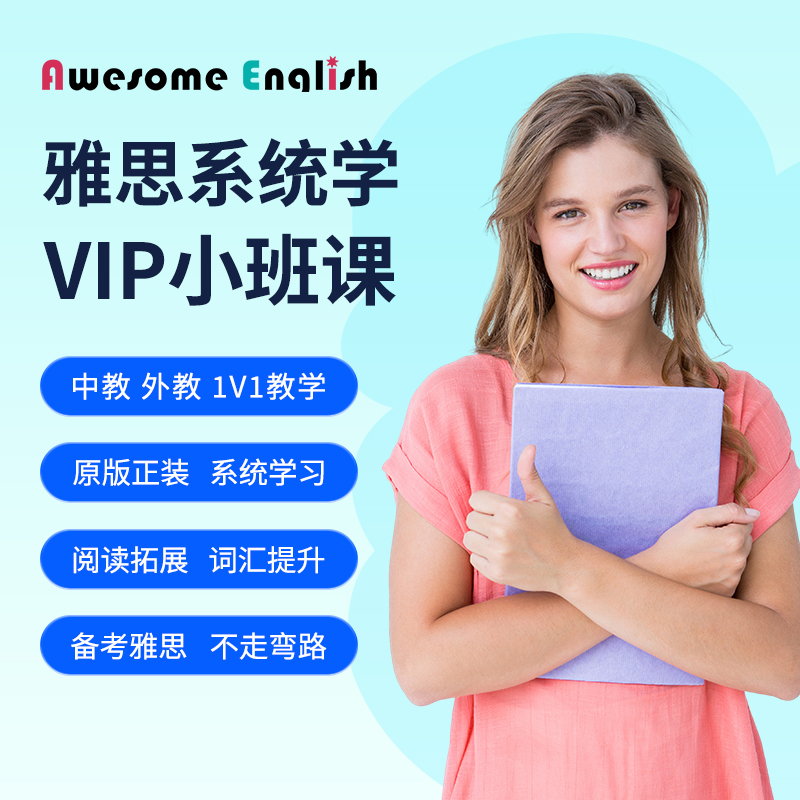 雅思托福考试一对一网课程1v1辅导阅读听力口语写作1对1培训班