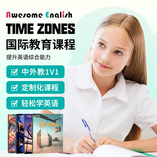 小托福考试国家地理time zones原版教材中外教英语1对1辅导直播课