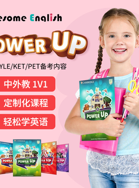 Powerup网课剑桥英语原版教材ket/pet备考中外教口语1对1视频课程
