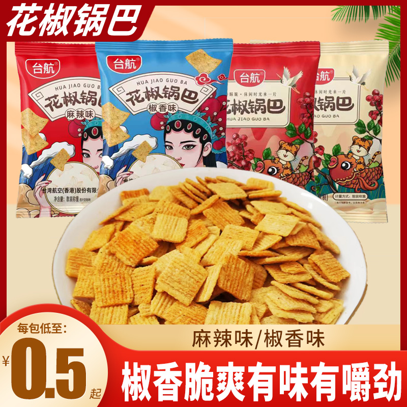 花椒锅巴休闲网红零食小吃