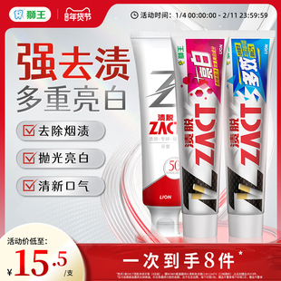 狮王ZACT渍脱多效超亮白牙膏专研倍护牙膏去烟渍亮白牙齿清新口气