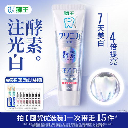 【檀健次同款】狮王注光白牙膏