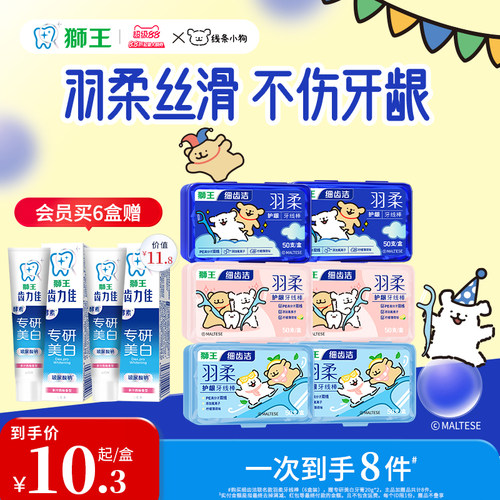 狮王羽柔护龈双线牙线棒
