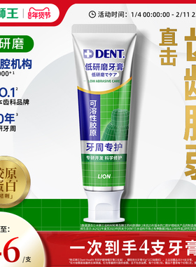 【口腔大会推荐】LION狮王Dent Health低研磨牙膏90G牙周专护修护