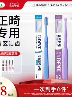 【口腔大会推荐】狮王DENT齿科级【正畸健齿】专用P/U型牙刷矫正