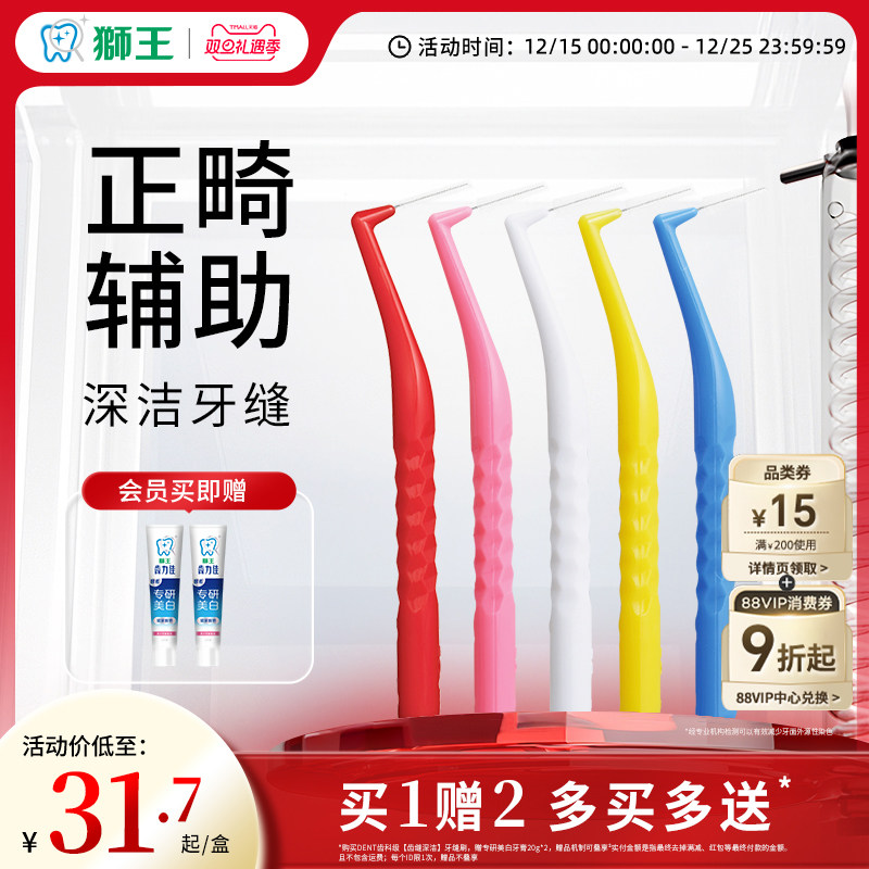 【口腔大会推荐】狮王DENT齿科级【齿缝深洁】牙缝刷正畸齿间刷