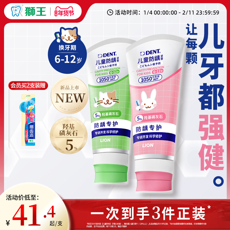 狮王DENT齿科级儿童分龄防龋牙膏3-12岁羟基磷灰石防护牙齿酸蚀预