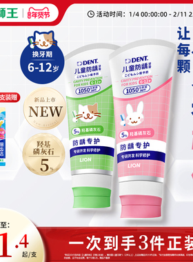 狮王DENT齿科级儿童分龄防龋牙膏3-12岁羟基磷灰石防护牙齿酸蚀预